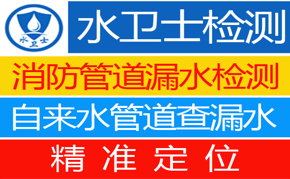 掇刀区暗管漏水检测